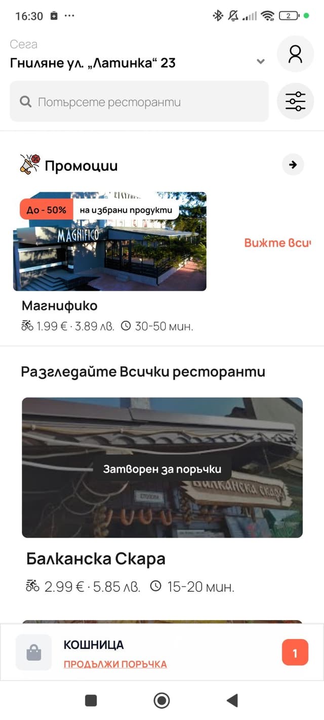 Поръчай и плати лесно в приложението Rivo