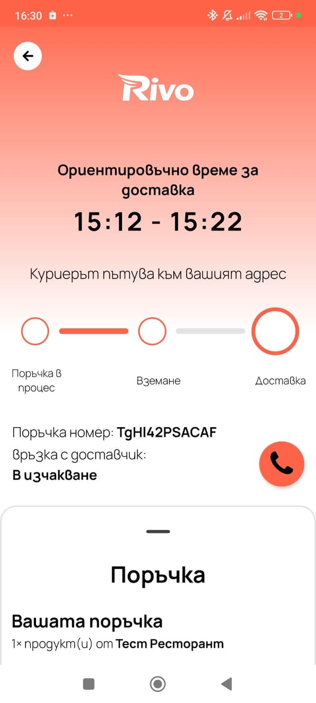 Проследявай поръчката си в приложението Rivo